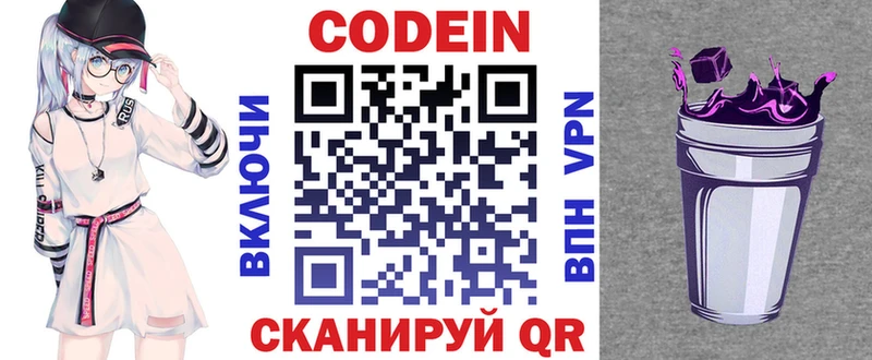 Кодеиновый сироп Lean Purple Drank  Купить закладки  Ясный 